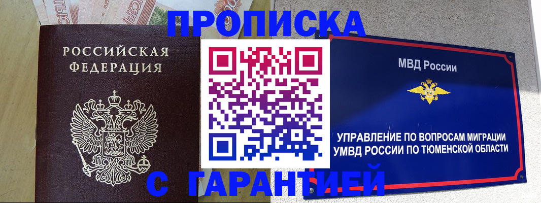 прописка штамп в Ростове-на-Дону