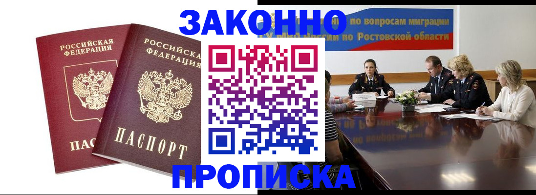 прописка в квартире в Ростове-на-Дону