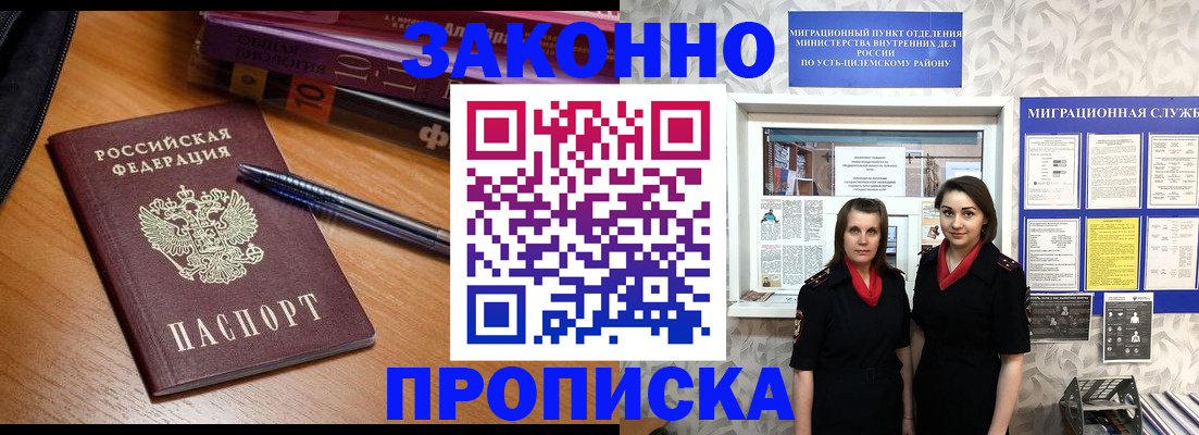 купить прописку в Ростове-на-Дону
