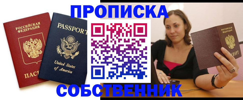 прописка в квартире в Ростове-на-Дону